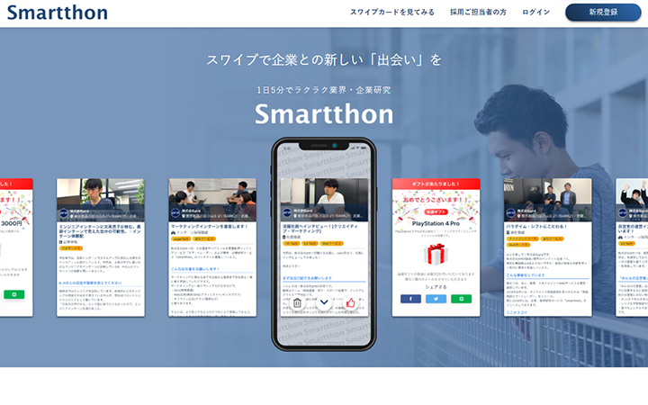SaaSプロダクトのサイトデザイン参考：smartthon