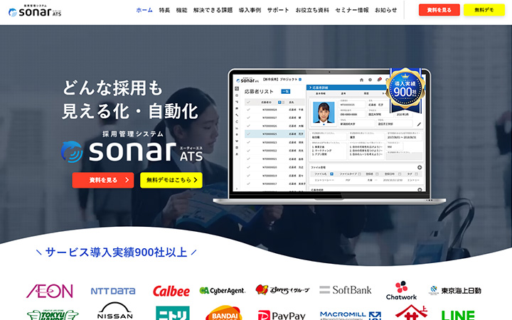 SaaSプロダクトのサイトデザイン参考：sonar ATS