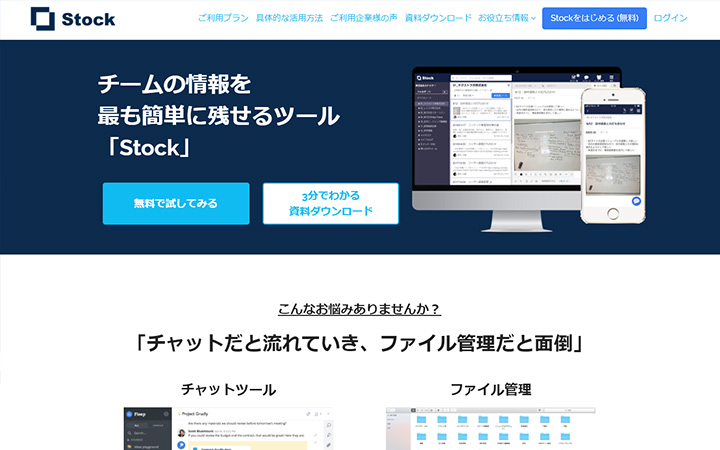 SaaSプロダクトのサイトデザイン参考：Stock
