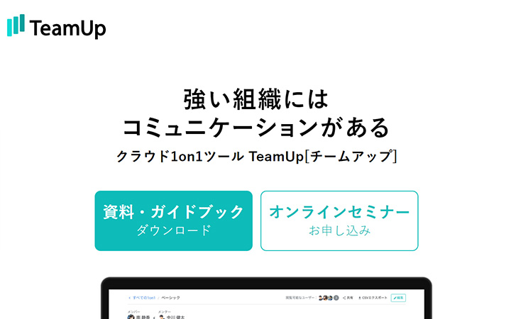 SaaSプロダクトのサイトデザイン参考：TeamUp