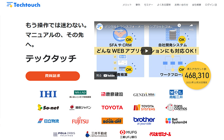 SaaSプロダクトのサイトデザイン参考：テックタッチ