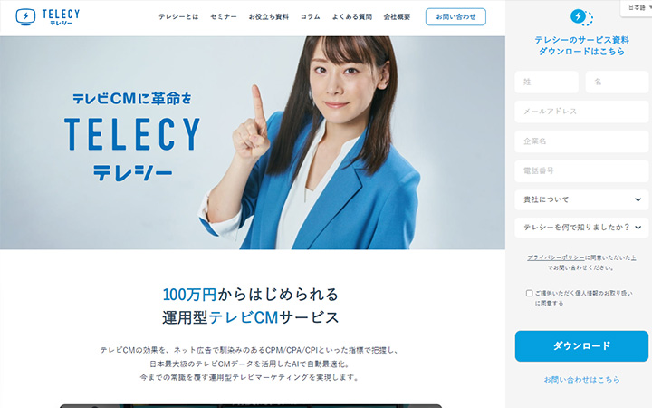 SaaSプロダクトのサイトデザイン参考：テレシー