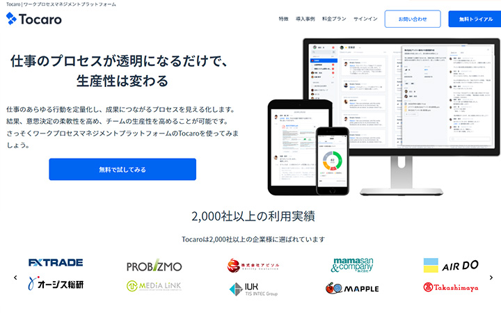 SaaSプロダクトのサイトデザイン参考：Tocaro