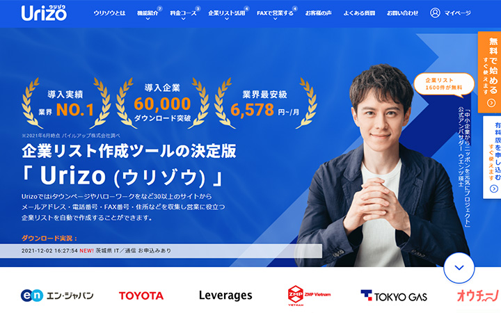 SaaSプロダクトのサイトデザイン参考：Urizo（ウリゾウ）