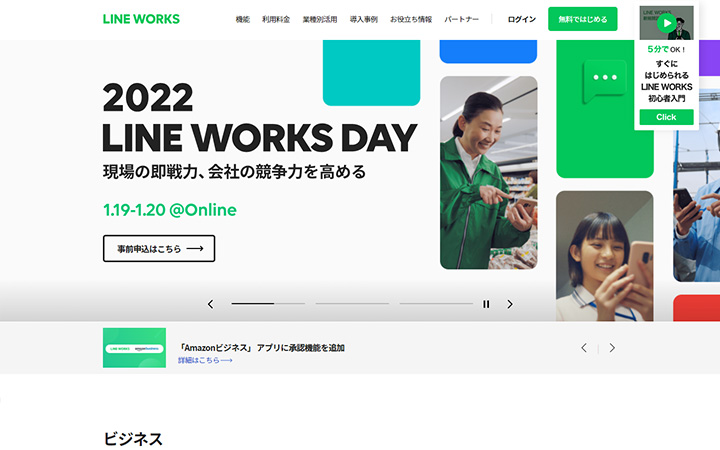 SaaSプロダクトのサイトデザイン参考：LINE WORKS