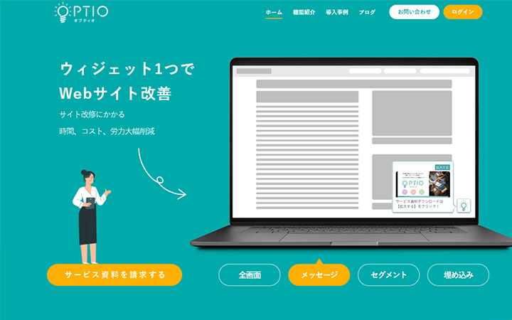 SaaSプロダクトのサイトデザイン参考：OPTIO