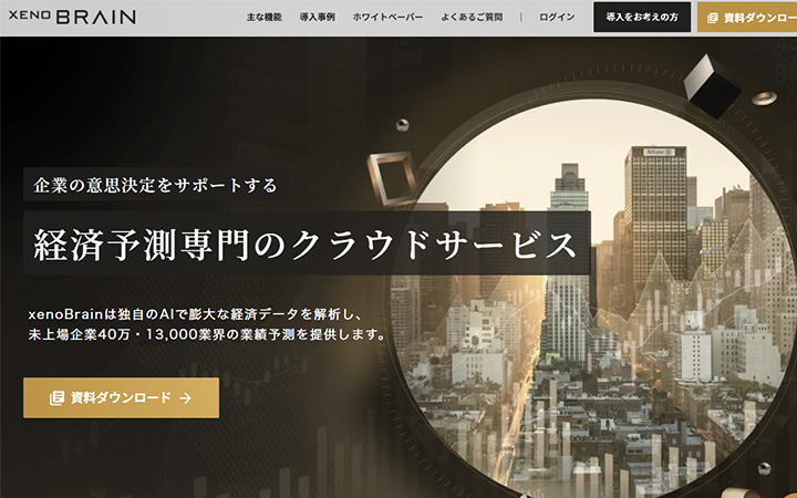 SaaSプロダクトのサイトデザイン参考：xenoBrain