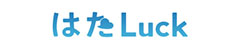 バーティカルSaaSの一覧：はたLuck