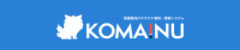 バーティカルSaaSの一覧：KOMAINU
