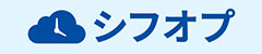 バーティカルSaaSの一覧：シフオプ
