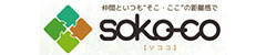 バーティカルSaaSの一覧：soko-co