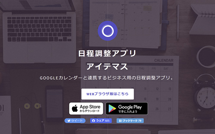 アイテマス