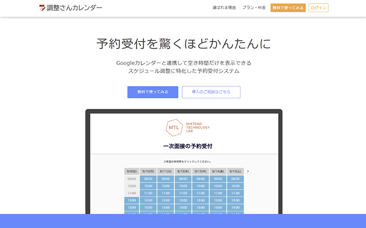 調整さんカレンダー