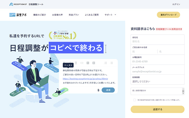 調整アポ
