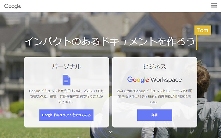 Google ドキュメント