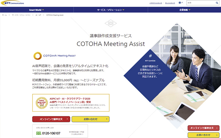 COTOHA Meeting Assist