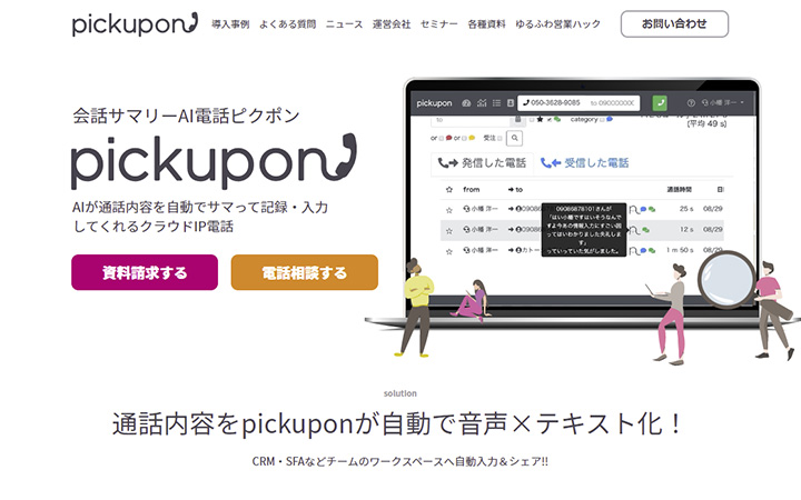 pickupon
