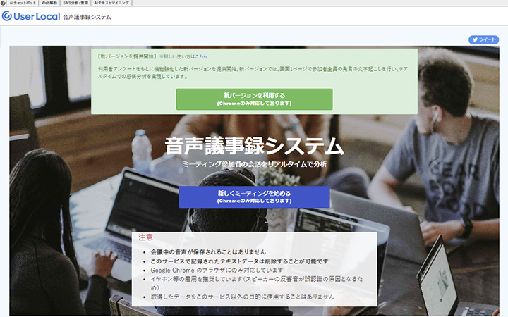 ユーザーローカル 音声議事録システム