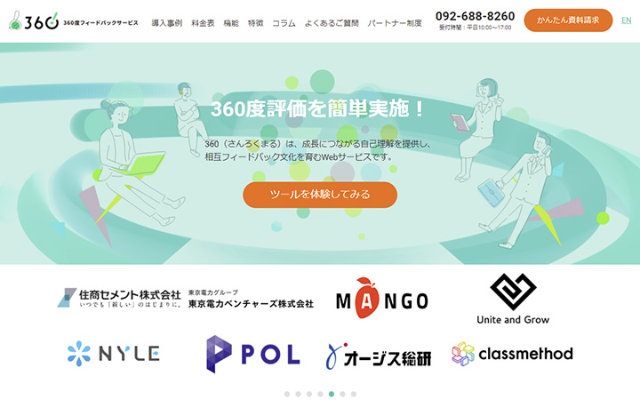 360（さんろくまる）