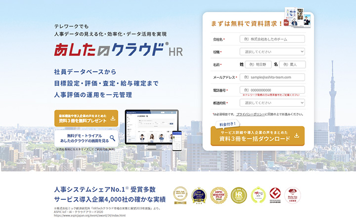 あしたのクラウドHR