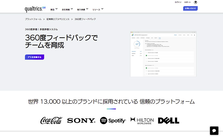 クアルトリクス 従業員エクスペリエンス（EX）