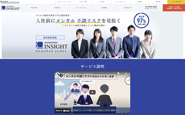 アドバンテッジ インサイト