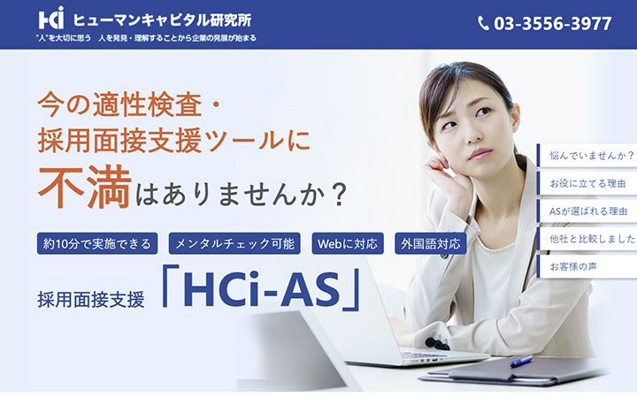 HCi-AS Web