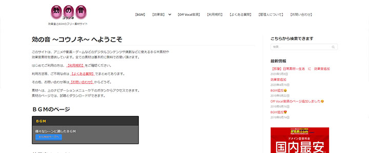 動画編集に使えるフリー素材：効の音
