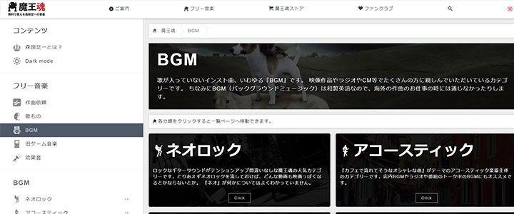 動画編集に使えるフリー素材：魔王魂