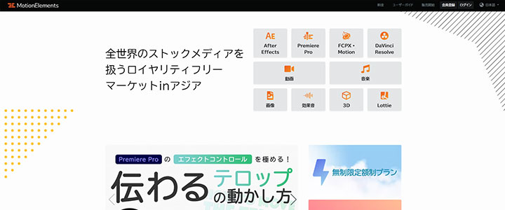 動画編集に使えるフリー素材：Motion Elements
