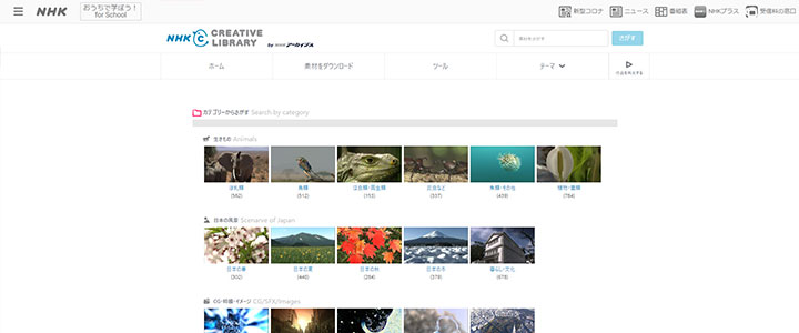 動画編集に使えるフリー素材：NHKクリエイティブ・ライブラリー