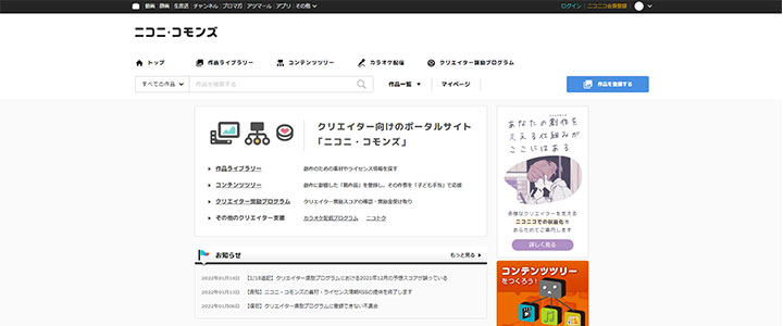 動画編集に使えるフリー素材：ニコニ・コモンズ