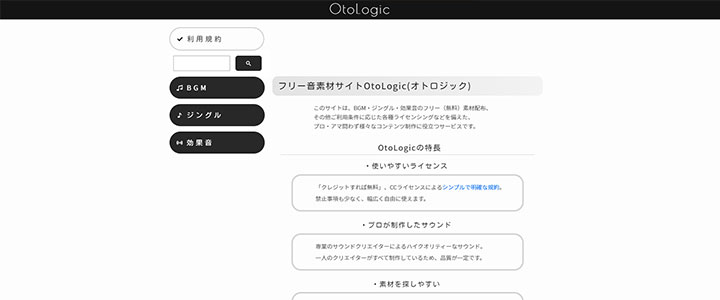 動画編集に使えるフリー素材：OtoLogic