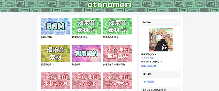 動画編集に使えるフリー素材：音の森<