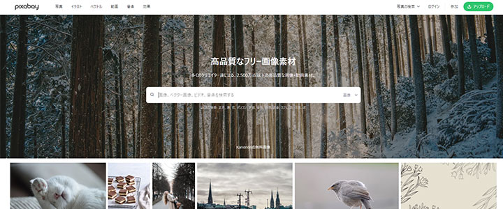 動画編集に使えるフリー素材：Pixabay（ピクサベイ）