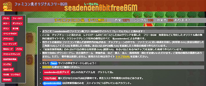 動画編集に使えるフリー素材：しーでんでん ファミコン風 オリジナルフリーBGM