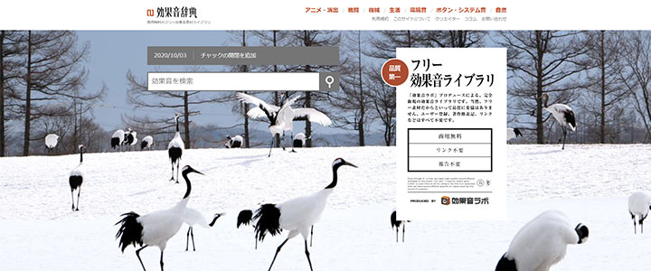 動画編集に使えるフリー素材：効果音辞典