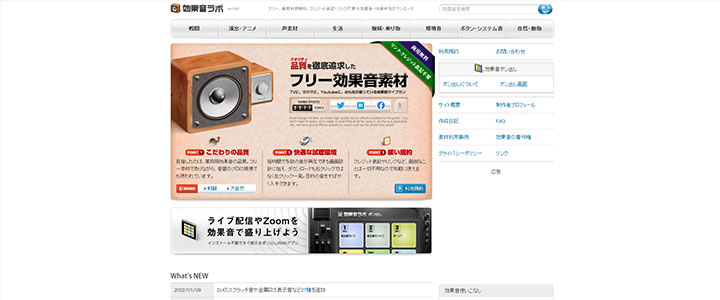 動画編集に使えるフリー素材：効果音ラボ