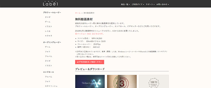 動画編集に使えるフリー素材：Lab01