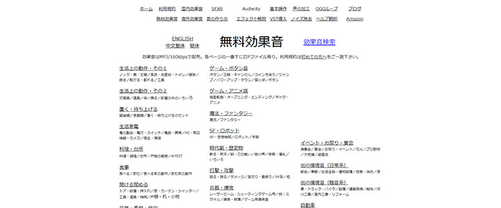 動画編集に使えるフリー素材：無料効果音で遊ぼう！