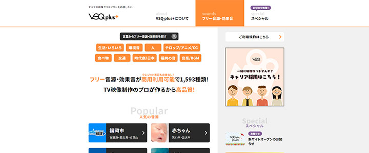 動画編集に使えるフリー素材：VSQ plus+