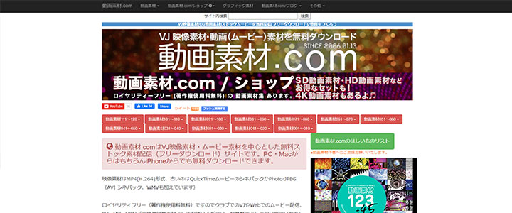 動画編集に使えるフリー素材：動画素材.com