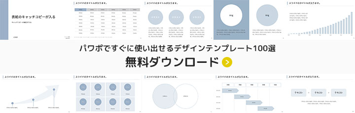 営業プレゼンがうまい人は知っている資料作り10の基礎 Enpreth エンプレス