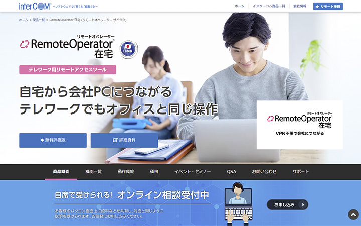 RemoteOperator 在宅