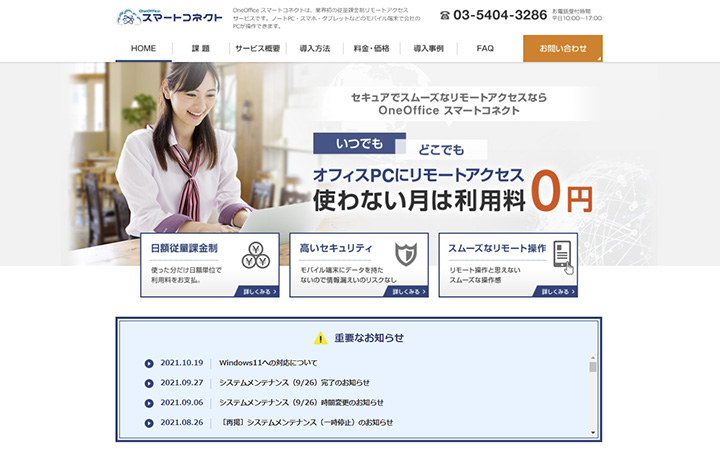 OneOffice スマートコネクト