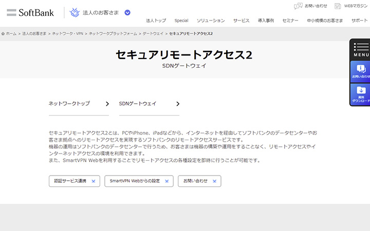 セキュアリモートアクセス2