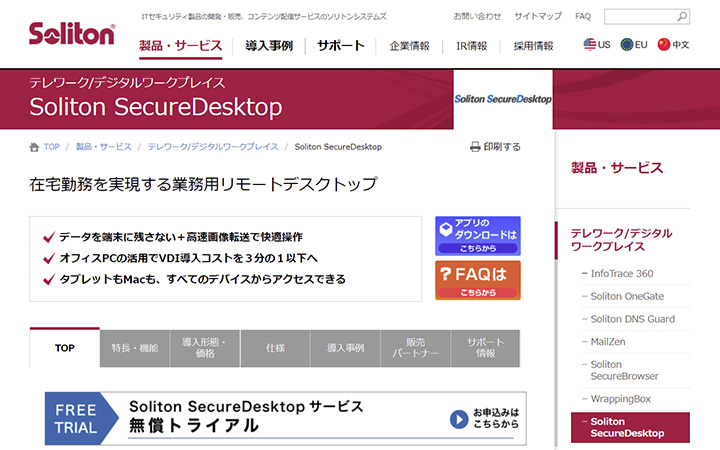 Soliton SecureDesktop