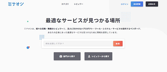 SaaS比較サイト：ミナオシ