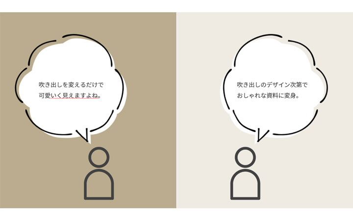 資料に使えるフリー素材：フキダシデザインのアイコンを使ったサンプルデザイン