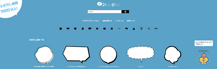 資料に使えるフリー素材：フキダシデザイン